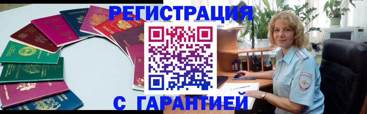 прописка законно в Южно-Сахалинске