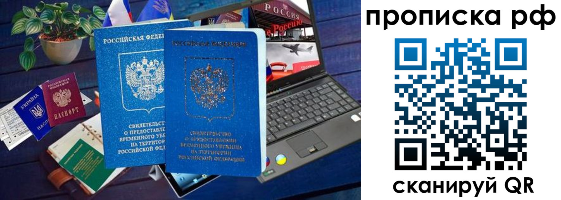 временная прописка в Южно-Сахалинске