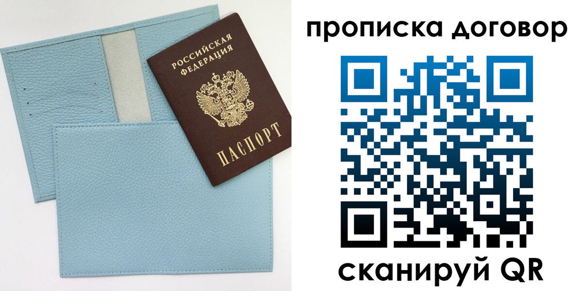 прописка законно в Южно-Сахалинске
