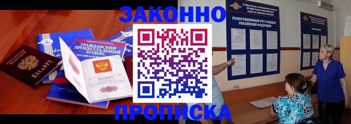 прописка поиск в Южно-Сахалинске