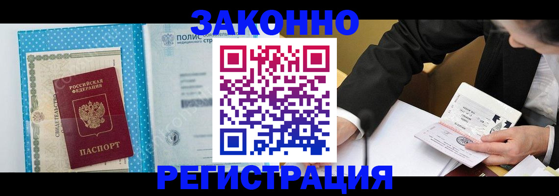 прописка регистрация в Южно-Сахалинске