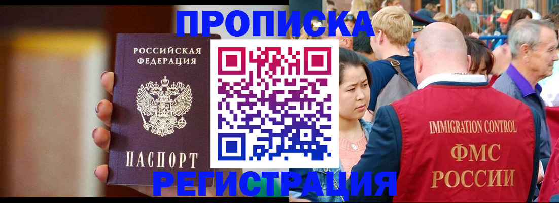 прописка законно в Южно-Сахалинске