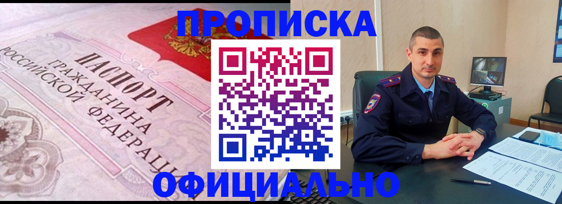 прописка в квартире в Южно-Сахалинске